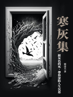 cover image of 寒灰集